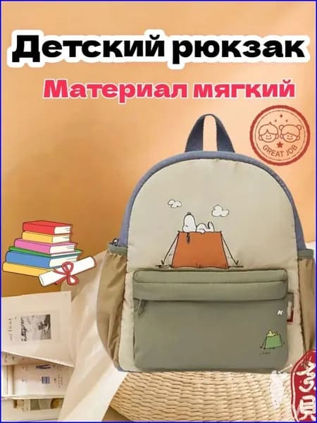 Рюкзак
