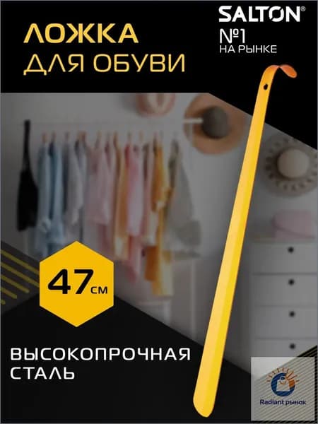 Ложка/рожок для обуви Сталь, 50 см