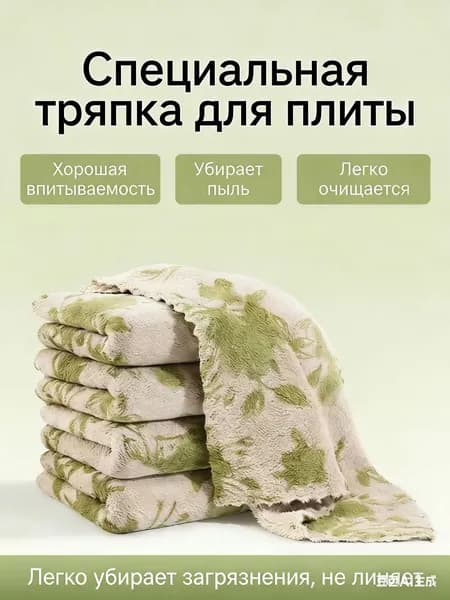Тряпка, 5 шт