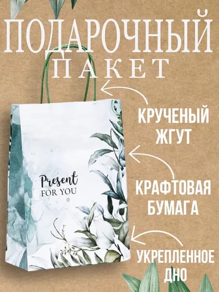Сима-ленд Пакет подарочный 8×18×25 см, 1 шт.