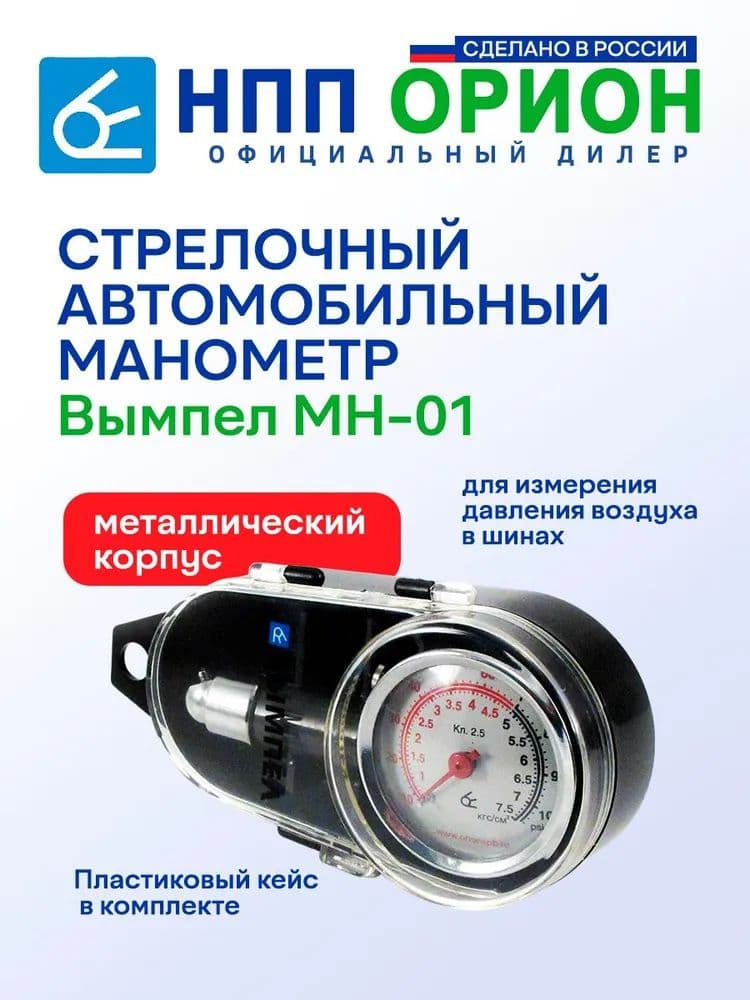 Манометр автомобильный, 1 шт.