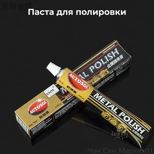 Полироль автомобильный, 75 мл, 1 шт.