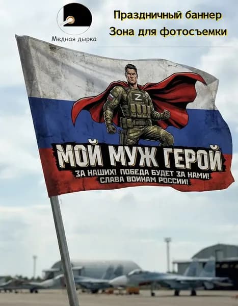 Баннер, солдат-супергерой на триколоре, фон, подходит для патриотических фото