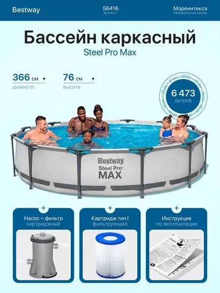 Бассейн каркасный 366х76см, фильтр-насосом 1249 л час, 56416