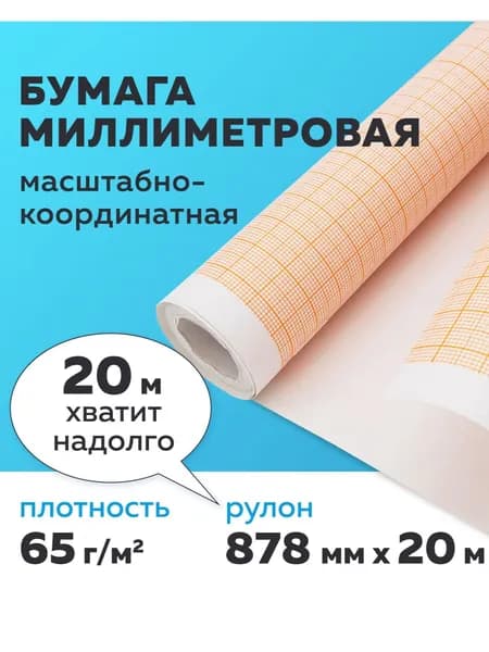 Staff Бумага чертежная Миллиметровая, 1 лист., шт