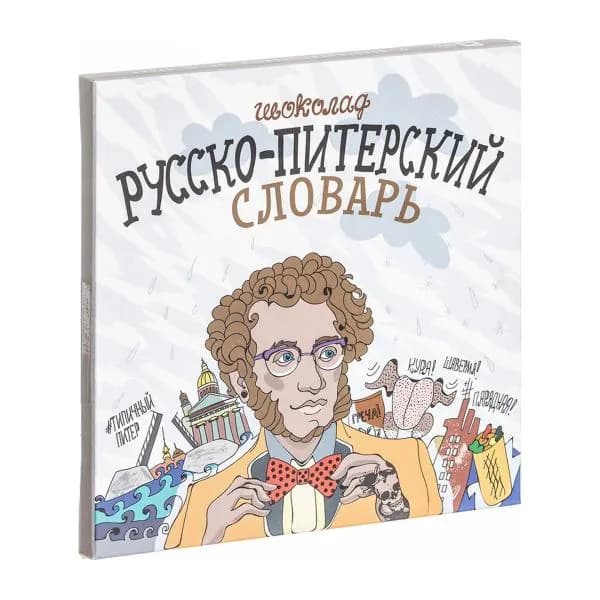 Молочный шоколад Русско-Питерский словарь Shokobox 45г