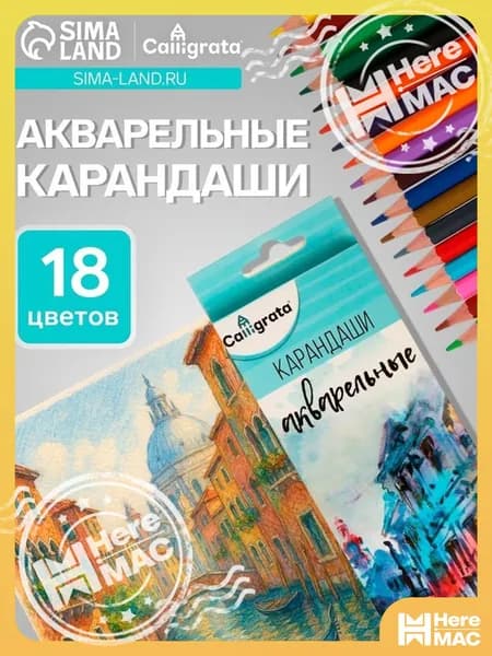 HereMAC Набор карандашей, вид карандаша: Акварельный, 18 шт.