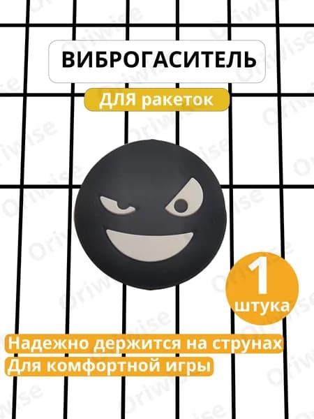 Виброгаситель
