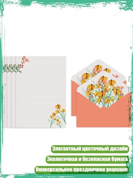 Элегантная бумага для писем с конвертами для свадеб и домашнего использования, - Желтый подсолнух