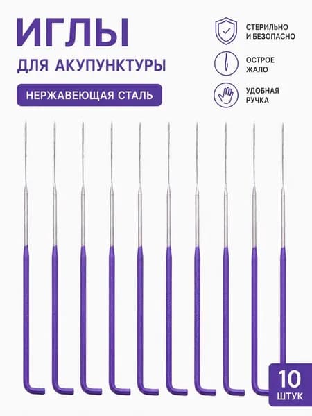 Набор тонких вихревых игл 78 мм, 10 шт., фиолетовые, для шитья и рукоделия, острые, прочные, удобные