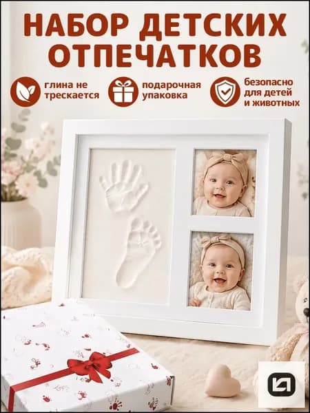 Набор для слепков ладошек и ступней малыша с деревянной фоторамкой, подарочный набор для новорожденных При покупке товаров обращайте внимание на этот магазин.