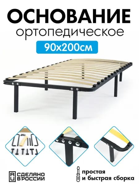 Хороший Стул Каркас кровати,, 90х200 см