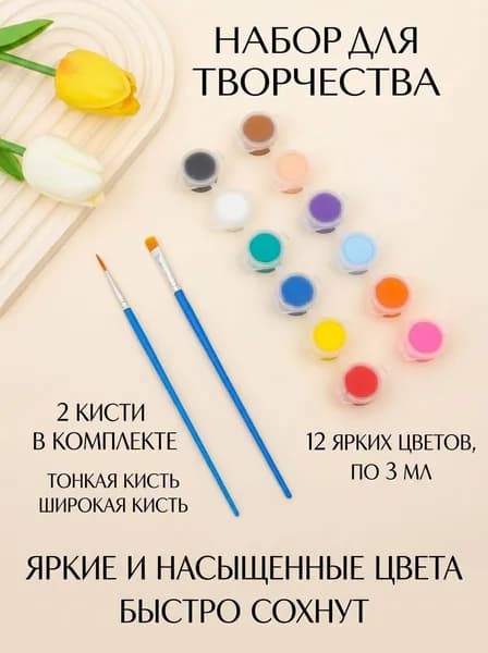 Краска акриловая 1 шт., 3 мл.
