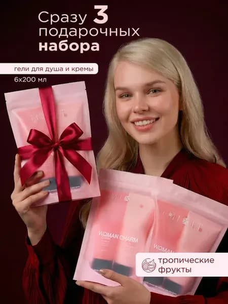 Подарочный косметический бьюти бокс набор для женщин