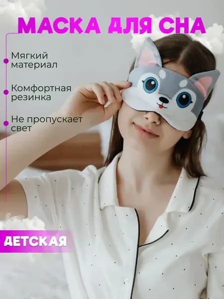 Маска для сна лягушка рере пикачу единорог