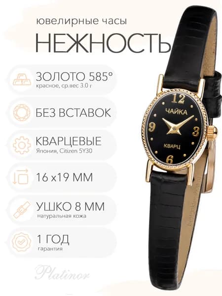 Женские золотые часы Чайка Нежность, арт. 44330-2.506