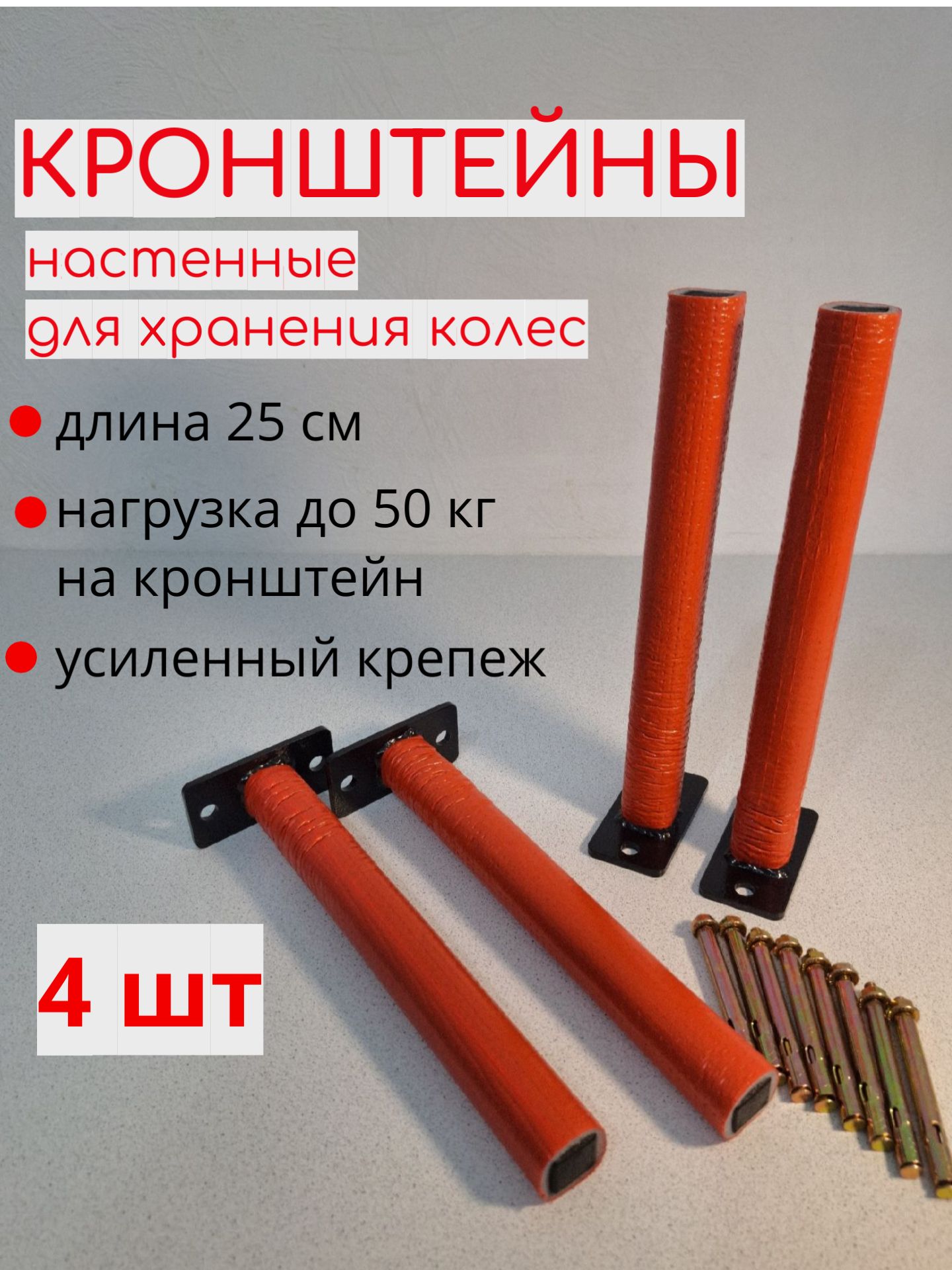 Кронштейн для хранения колес, дисков
