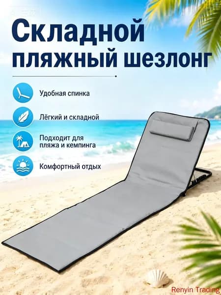 Кресло-шезлонг145*51*40 см