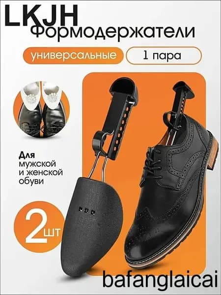Колодки для обуви 2 шт