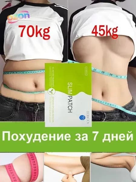 Пластырь для похудения