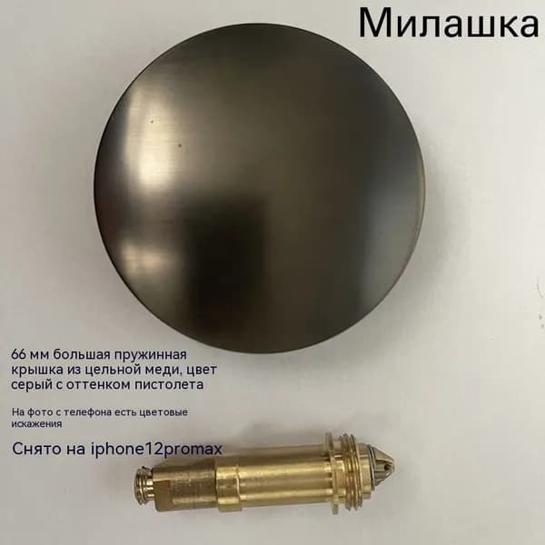 Механизм клик-клак для пробки - заглушки сифона ванны Серая большая крышка пистолета + прыгающее ядро