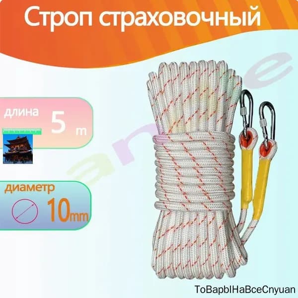 Строп веревка В 5 м (канат в оплетке)