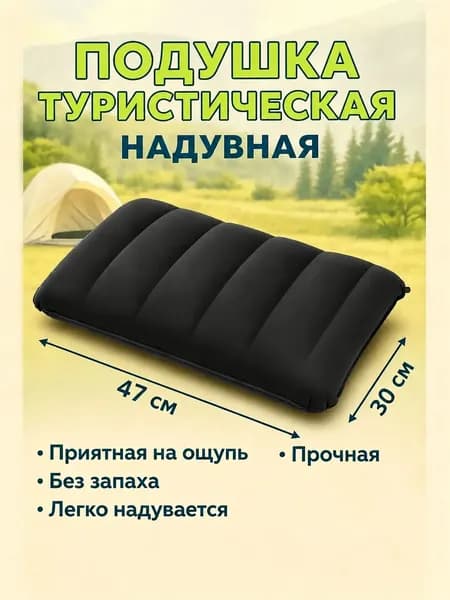 Эксклюзивная туристическая подушка ПремиумВью 30х47 надувается ПремиумВью