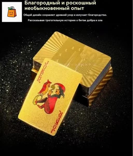 Настольные игральные карты всепогодные "Золотой евро"