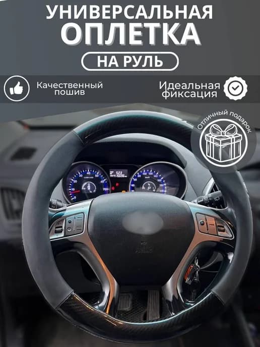 Оплетка черная на руль из экокожи 37 - 39