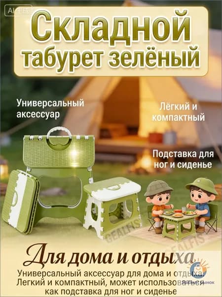 Подставка под ноги