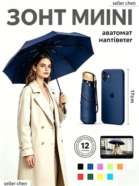 Зонт Механика