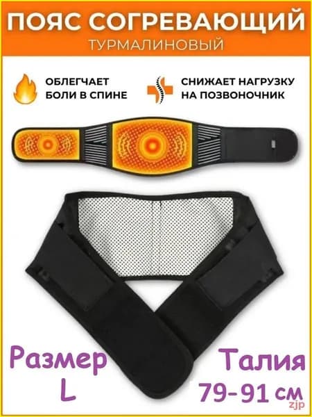 Пояс для разогрева турмалиновый с магнитами