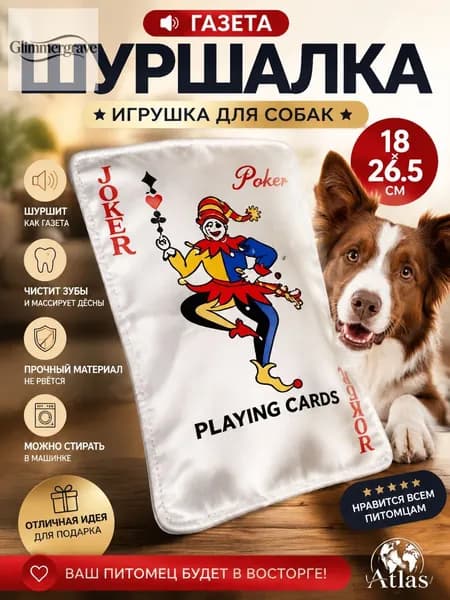 Шуршащая игрушка для собак Да Ван 26,5*18 см