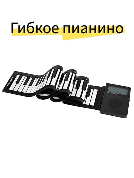 Портативное пианино с дисплеем и USB