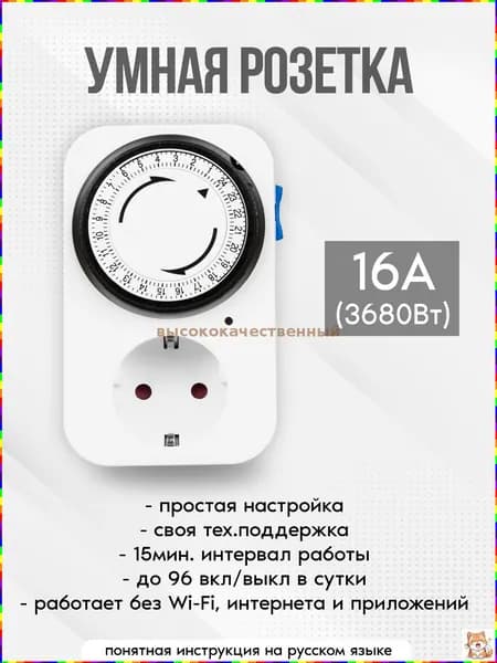 Цифровая розетка-таймер с русскоязычным интерфейсом, управление до 18 программами для фитоламп, котлов, радиаторов и других устройств