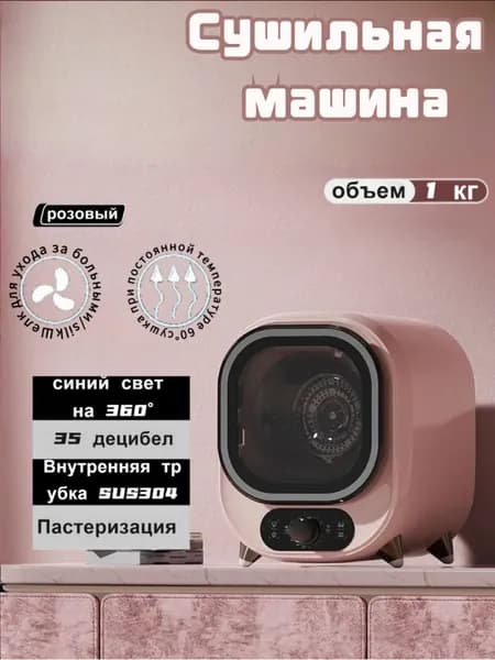 Сушильная машина на 1 кг c тепловым насосом