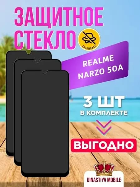 Защитное стекло для Realme Narzo 50A Реалми 50А