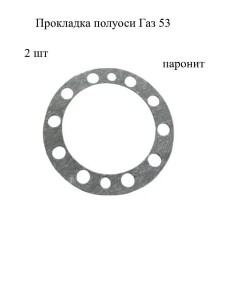 Прокладка полуоси Газ - 53