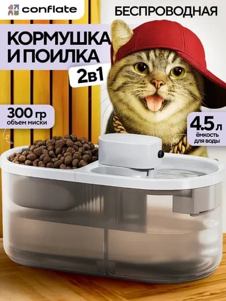 Поилка для кошек фонтанчик питьевой беспроводная