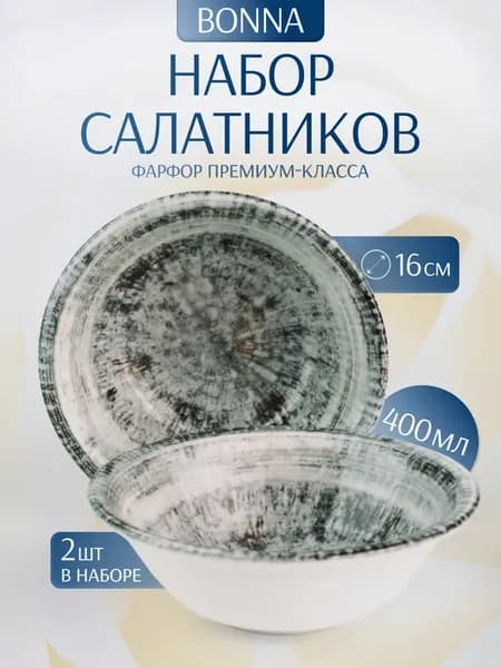 Набор салатников фарфоровых с принтом 2 шт 16 см 400 мл