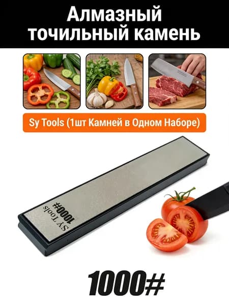 Sytools Точилка для ножей, ножниц, 1 предм.
