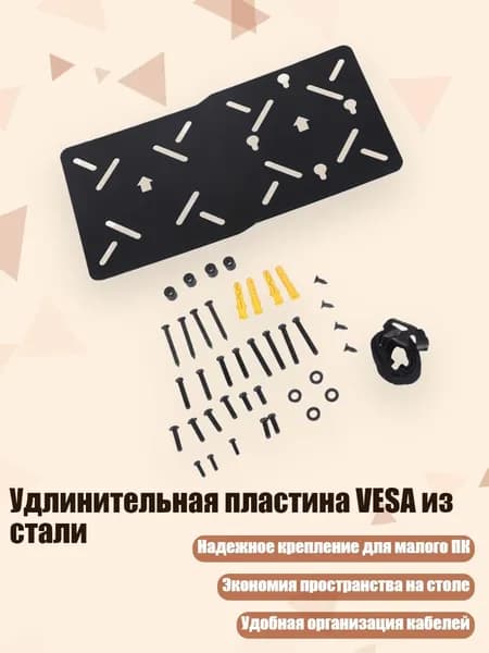 Удлинительная пластина VESA из стали