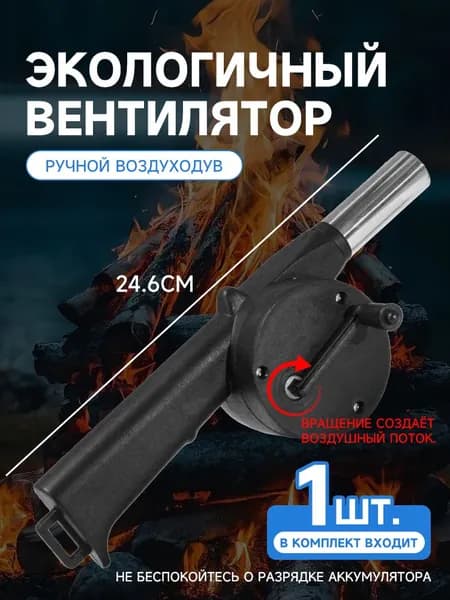 Портативная портативная воздуходувка для кемпинга и пикника, компактный ручной вентилятор с насадкой из нержавеющей стали, складной вентилятор для барбекю