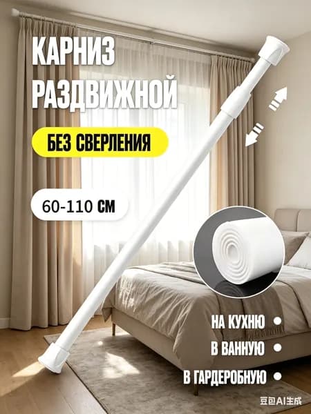 Карниз для штор круглый 1 ряд Телескопический