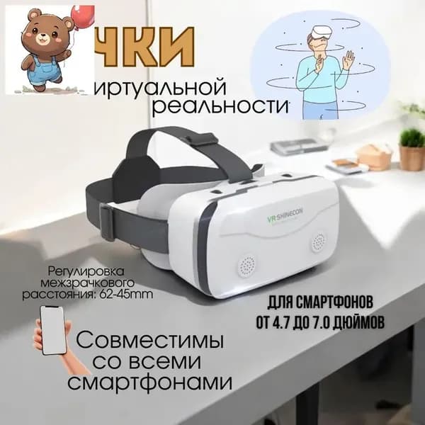 Очки виртуальной реальности для смартфона VR SC-G15