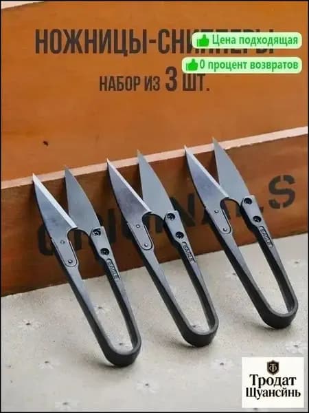 НожницыПортновские 10.5 см, 3 шт.