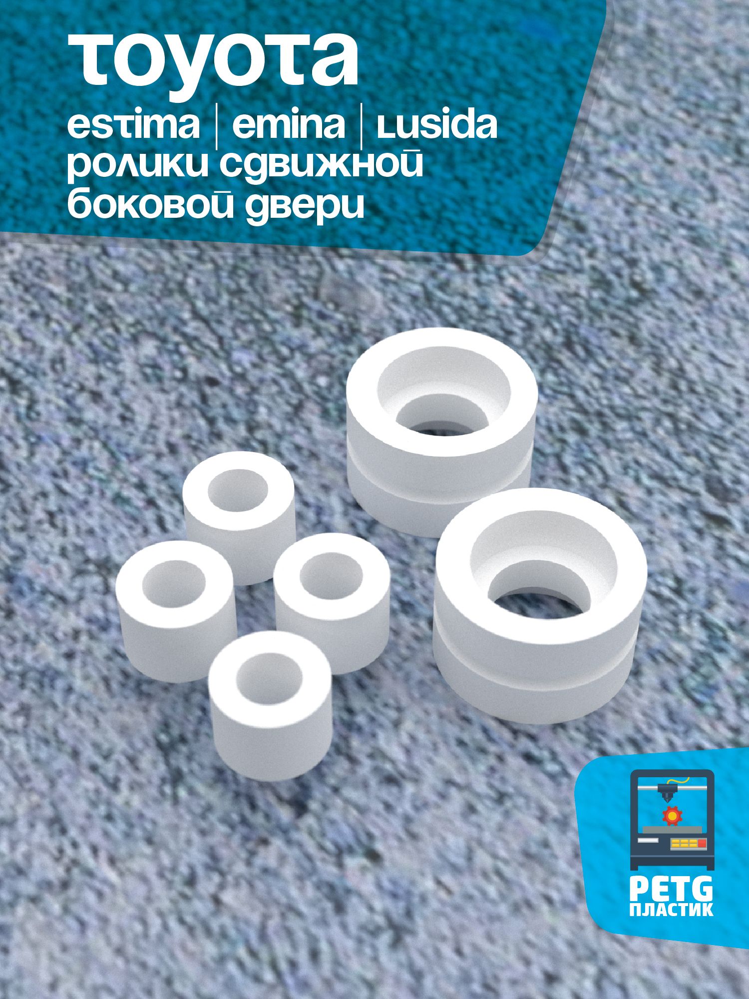 Ролики сдвижной боковой двери Toyota Estima, Emina, Lucida. 2 комплекта.