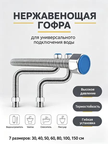Гофрированная водяная труба из нержавеющей стали 304(0,4 м)