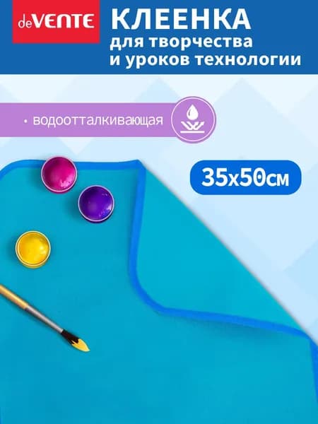 Клеенка на стол для уроков технологии и творчества 50x35 см