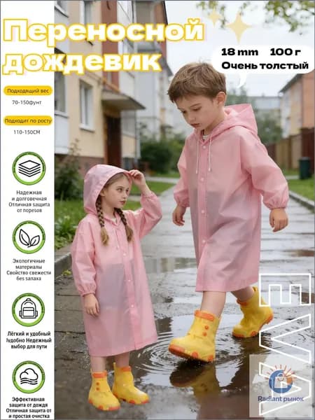 Дождевик